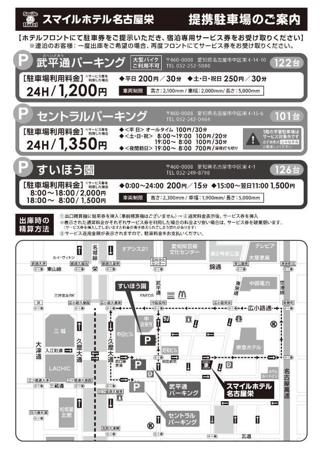 Smile Hotel Nagoya Sakae Exterior foto